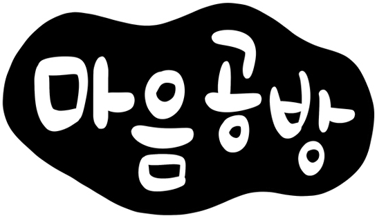 마음공방